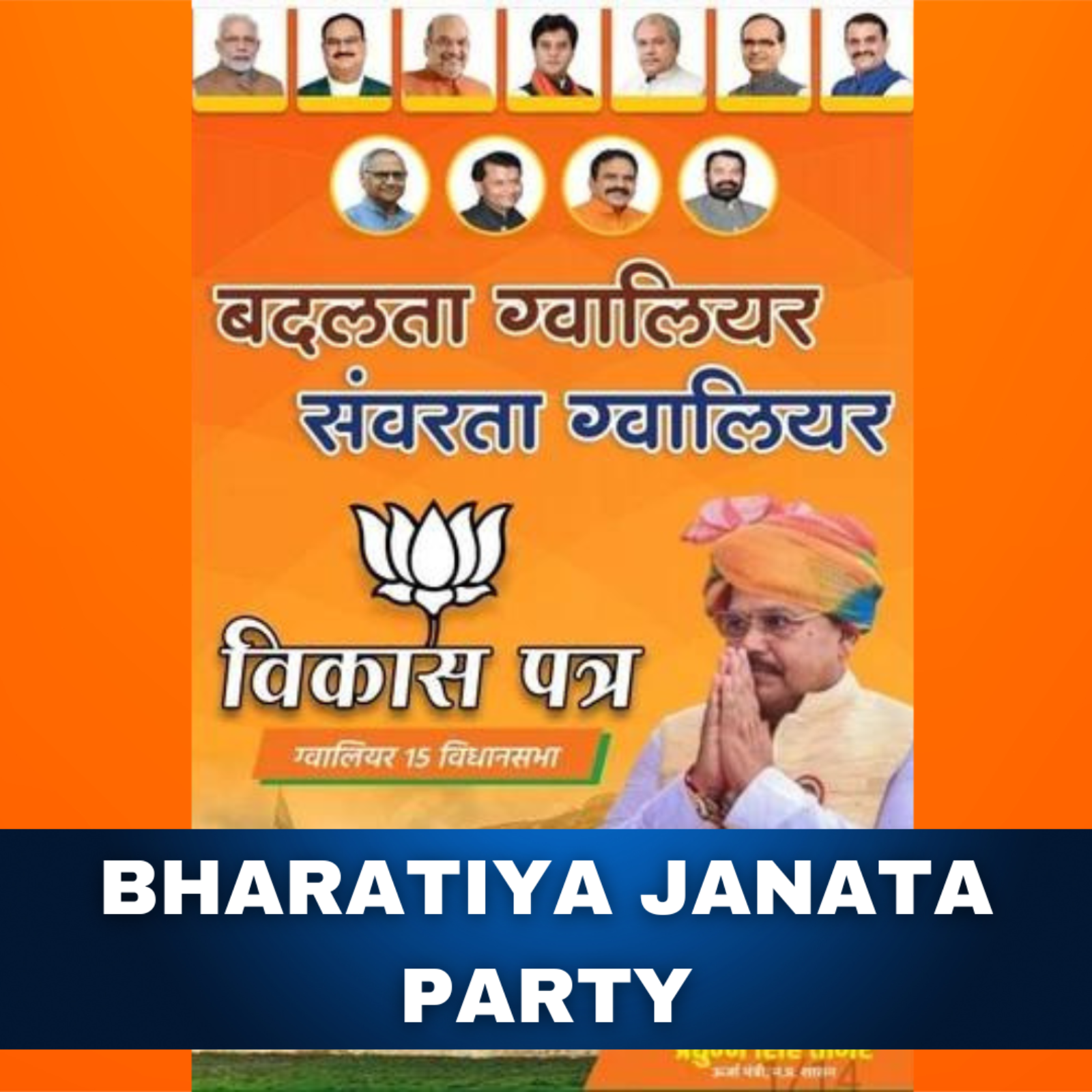 Vikas Patra Padhuman Singh Tomar